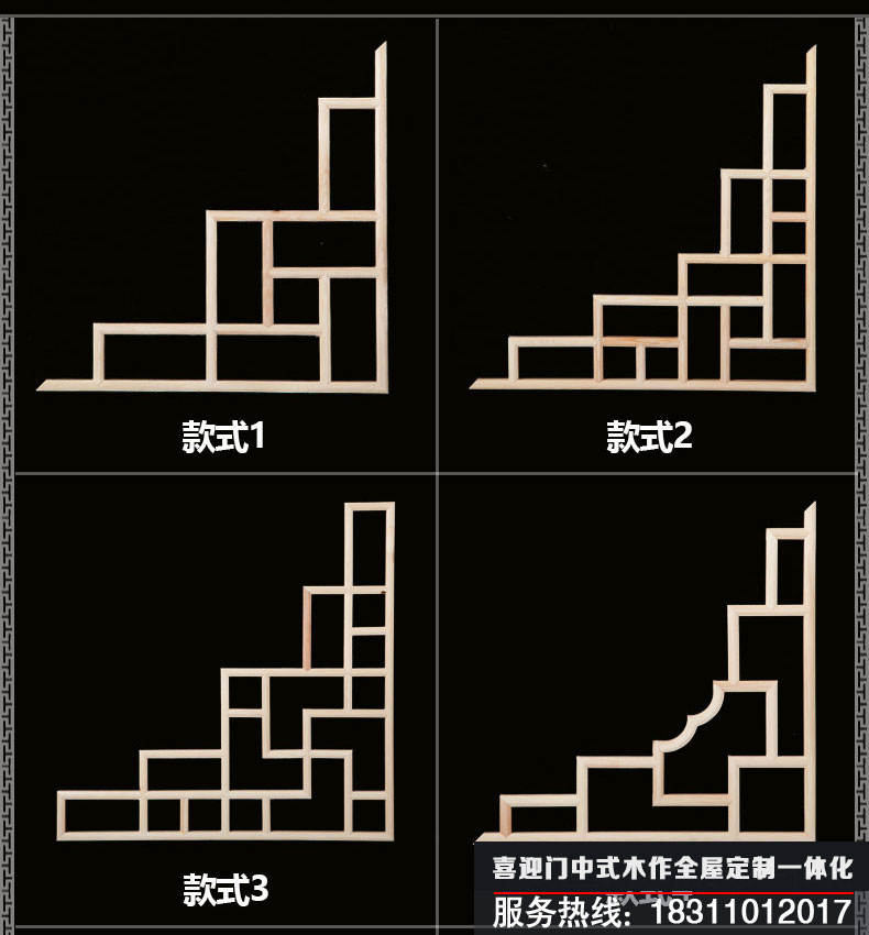 4种角花款式简单而不乏中式韵味